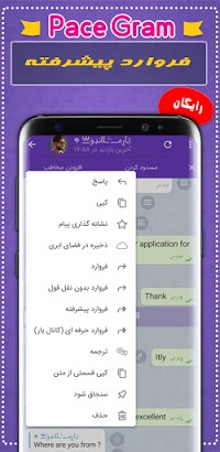 برنامه تلگرام پیسگرام اندروید
